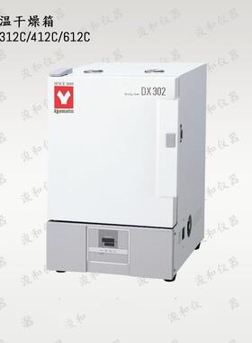 【正规】日本 YAMATO 雅马拓 定温干燥箱 DX312C/412C/612C