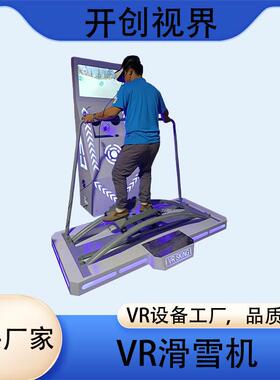 VR极速滑雪机VR游戏机冰雪速滑运动体验项目VR体验馆VR一体机商用