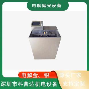 小型电解金银铜镍提纯提炼分离设备首饰黄金抛光电铸去毛刺设备