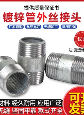 镀锌管外丝接头外丝转换接头水管钢管加厚外丝四分双头丝外丝直接