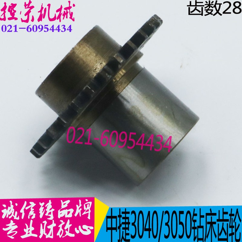 中捷摇臂钻床配件 Z3050 Z3040 44305 原厂钻床操纵齿轮 Z28 M2