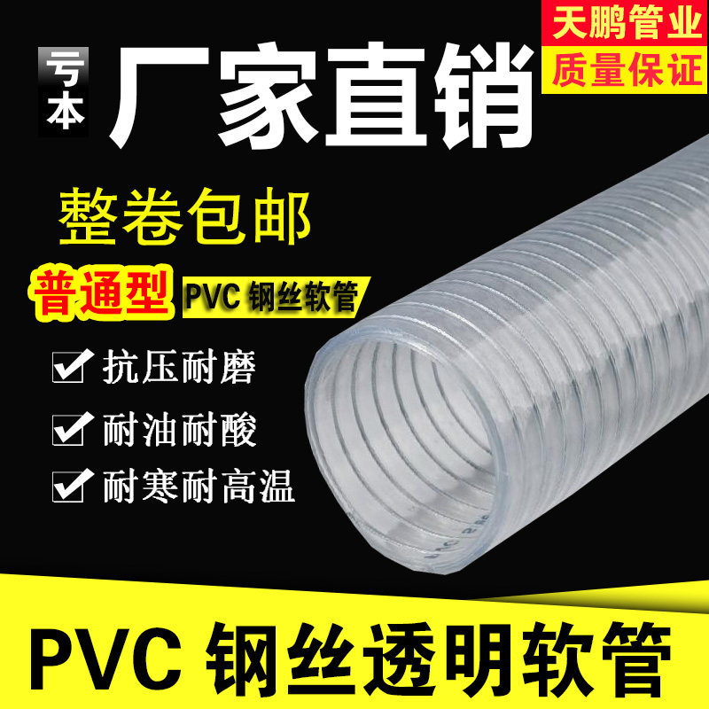PVC钢丝管透明软管塑料1寸水管加厚油管耐高压耐高温四分管真空管