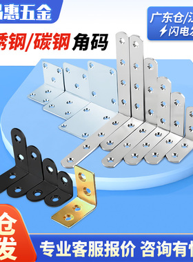 不锈钢角码加厚方形角码90度直角L型固定铁支架连接件黑色层板托