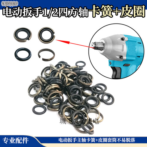 电动扳手四方轴T型轴卡簧电扳手输出轴炮头卡销套筒卡销卡簧配件