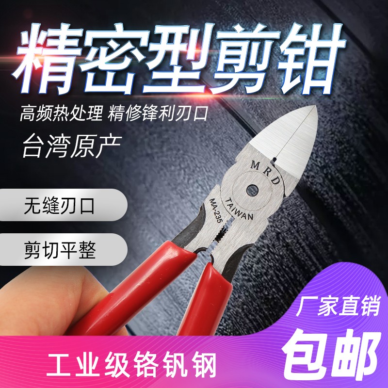 5寸塑胶斜口钳电子剪高达模型水口钳高碳钢扁口钳MA-234/235钳子
