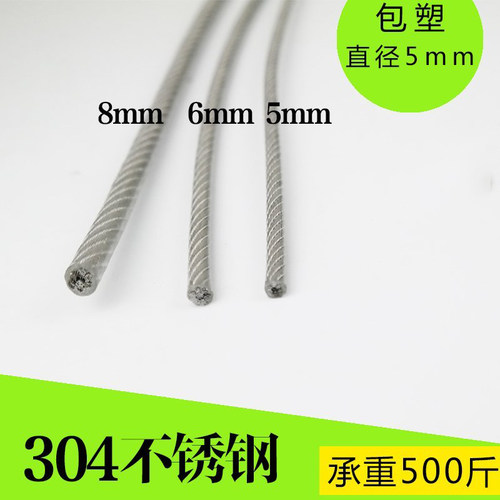 包塑钢丝绳5mm 304不锈钢包胶钢丝绳晾衣架配件M5 软钢丝绳正品