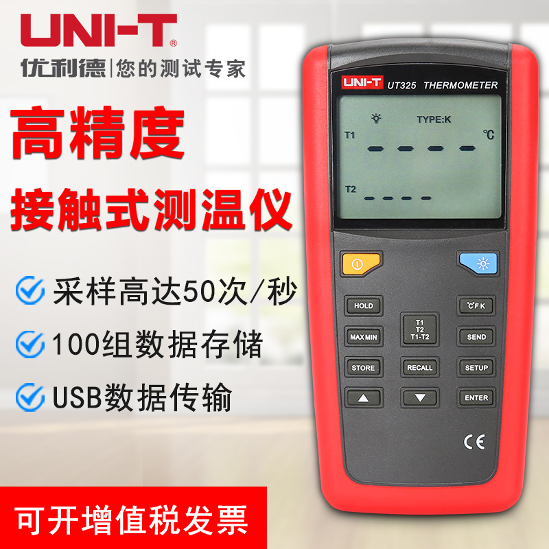 优利德UT321/322/325K型数字温度表接触式测温仪热电偶温度计