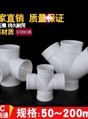 PVC排水管四通立体下水管平面四通斜变径管50 75 110 160 200包邮