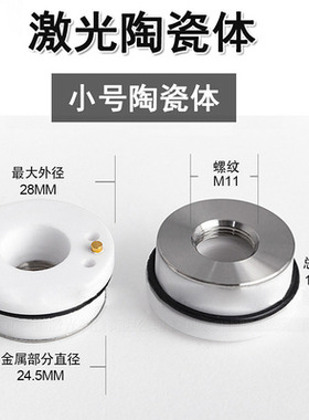 激光陶瓷环陶瓷体垫喷嘴护帽大族嘉强楚天Precitec光纤切割机配件