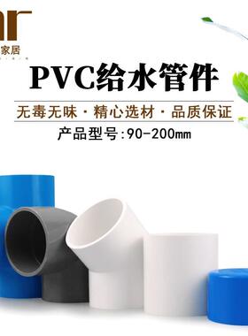 PVC给水管直接45弯头三通堵帽配件下水塑料接头90 110 160 200MM