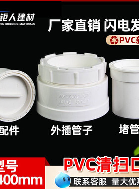 PVC清扫口排水管50 75 110 160堵头下水管帽盖加厚内堵头配件大全