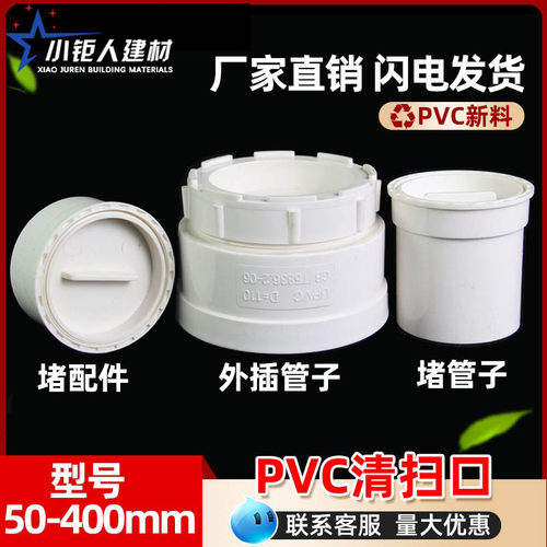PVC清扫口排水管50 75 110 160堵头下水管帽盖加厚内堵头配件大全