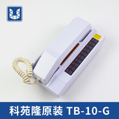 10局值班监控室主机 通力电梯五方对讲主机KM896385科苑隆TB