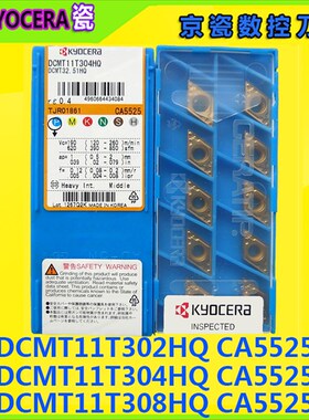 京瓷Kyocera 数控刀片 DCMT11T302HQ CA5525