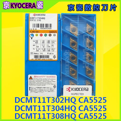 京瓷Kyocera 数控刀片 DCMT11T302HQ CA5525