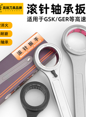 霍卡SK10扳手轴承扳手GSK16GER2532滚珠扳手27 30 SK16数控扳手