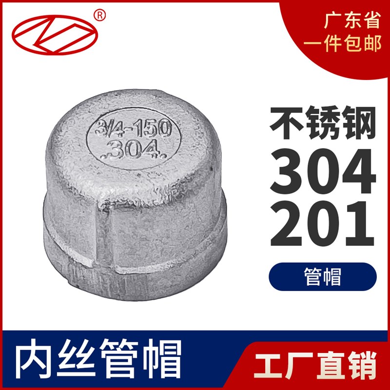 304不锈钢内丝管帽堵头塞头闷头管堵盖帽内螺纹丝扣4分6分1寸接头