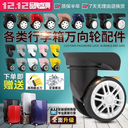 乐扣乐扣拉杆箱轮子皇冠美旅旅行箱行李箱配件减震万向轮轱辘替换