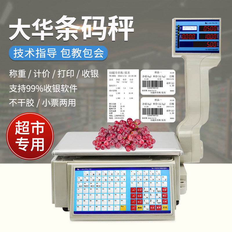 大华条码秤TM-P标签打码电子秤商用水果店生鲜超市称重打码一体机