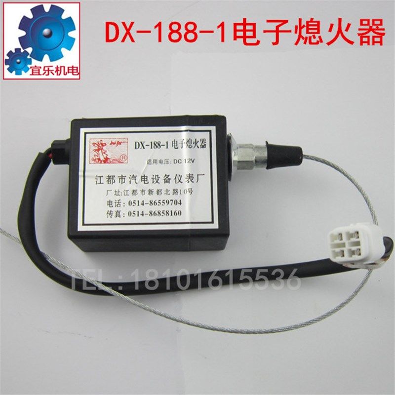 DX-188-1柴油车熄火控制器485停车停机12v/24V皮卡断电断油器