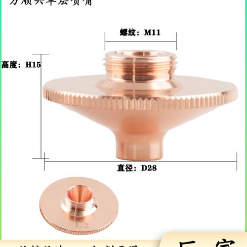 万顺兴WPCT-S/D光纤切割机配件 新款激光喷嘴万顺兴M11割嘴尖凸起