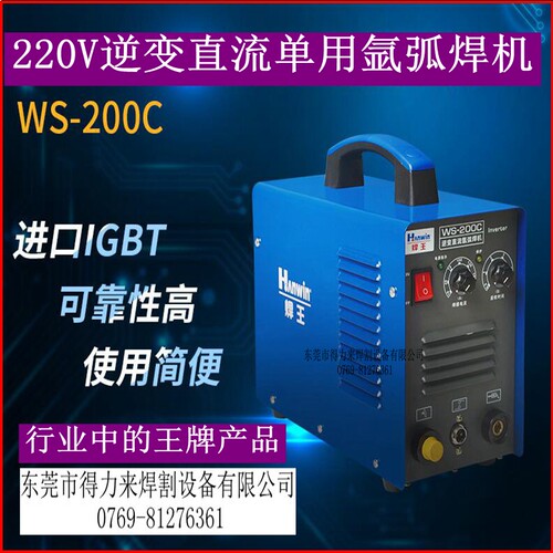 焊王焊机WS-200C逆变直流220V单用氩弧焊机不锈钢氩弧焊机