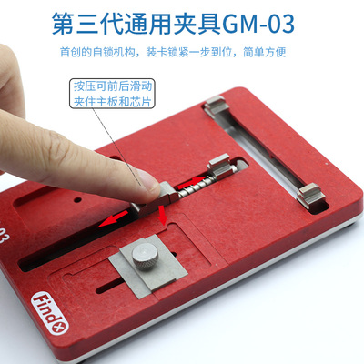 铭广Fix GM-03维修夹具安卓多功能万能维修芯片除胶平台卡具