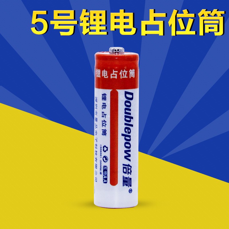 倍量 14500锂电池占位桶 假电池无容量不可充电搭配14500电池使用