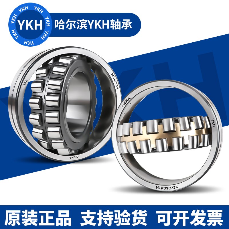 哈尔滨YKH调心滚子轴承 24024 24026 24028 24030 CA/W33 CAK/W33