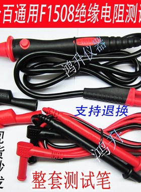F1508表笔绝缘电阻测试线F1503 F1537 1587 TP165X线控探头