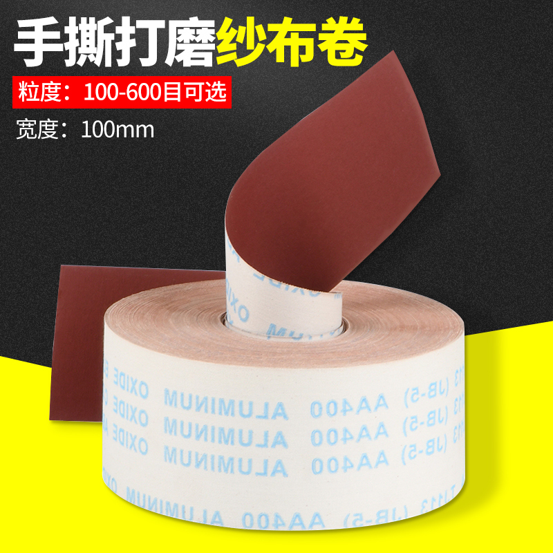 手撕砂布卷砂带软布卷砂纸卷家具金属打磨沙皮木工根雕抛光打磨条