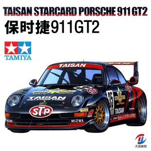 天易模型 田宫TAMIYA 24175 保时捷 911 GT2  拼装汽车模型1/24