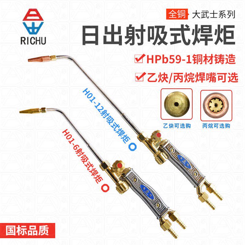 日出 大武士H01-6型12型射吸式焊炬乙炔瓦斯丙烷氧气焊枪氧焊兴达