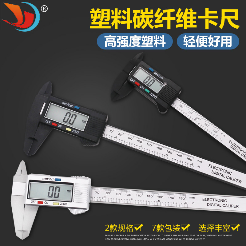塑料电子数显0-100150mm迷你小卡尺文玩珠宝测量游标卡尺