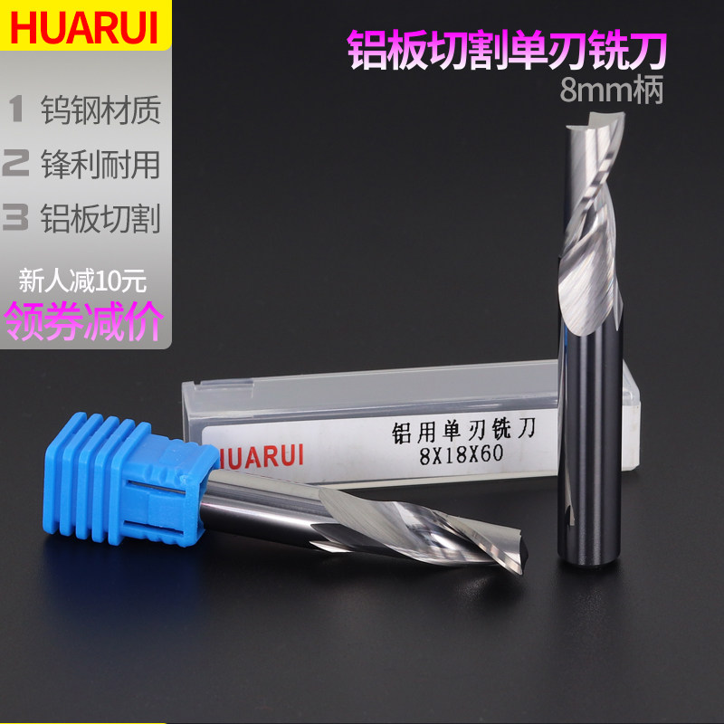 铝板单刃螺旋立铣刀8mm雕刻机切割开槽幕墙型材仿形钨钢合金刀具