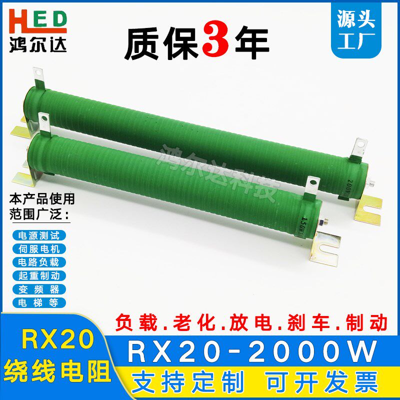 RX20-2000W变频器负载大功率线绕电阻器10R20R30R50R100R200R400R