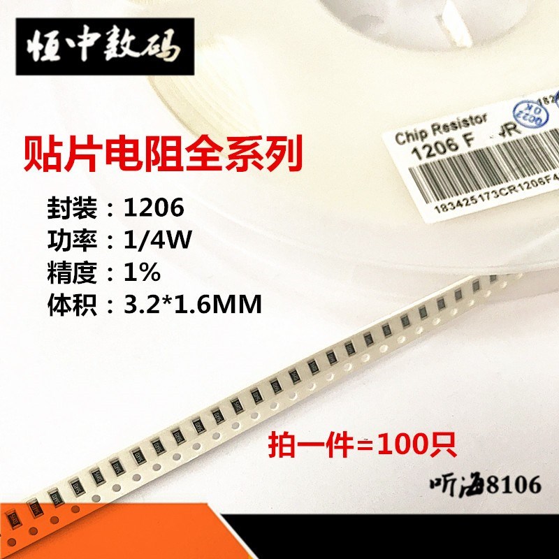 1206贴片电阻(3216)1R 1.2R 1.5R 2R 2.2R 2.7R 3.3R欧姆 精度1%