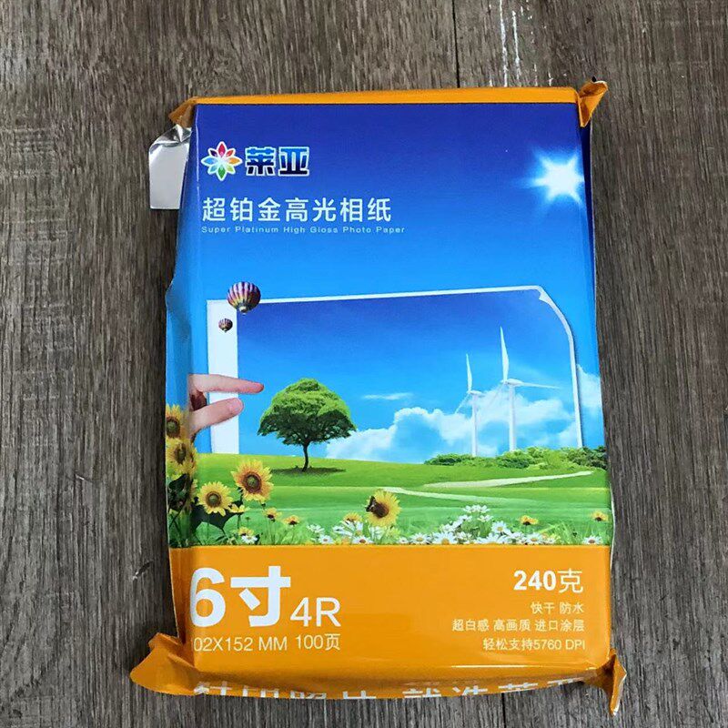 8包包邮正品莱亚高光相纸240G相片纸6寸4R喷墨打印照片纸100张