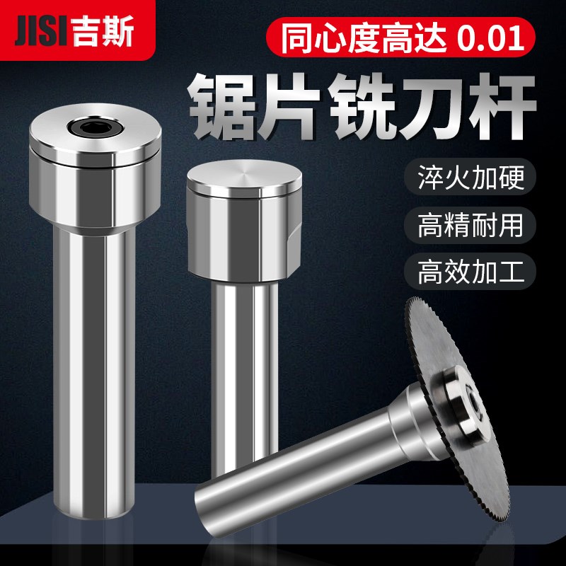 锯片铣刀杆碳钢高速钢 CNC数控铣床圆锯片前锁后锁连接杆钨钢锯片