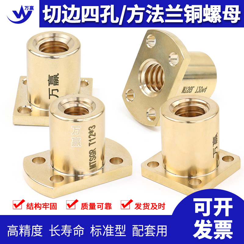 梯形丝杆方法兰铜螺母 LJL81/82/83/84/86/87/88/89 切边螺母四孔
