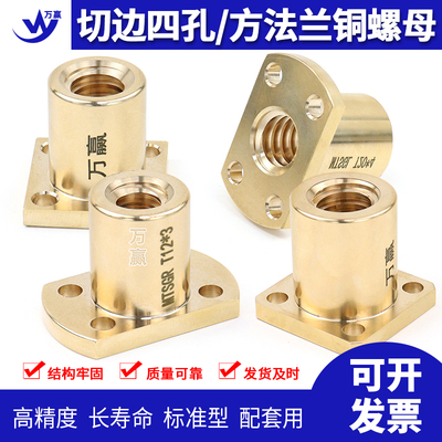 梯形丝杆方法兰铜螺母 LJL81/82/83/84/86/87/88/89 切边螺母四孔