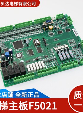 电梯主板F5021/SM.01.F5021改造/尚途/快速电梯主板适用于新时达