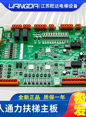 原装全新巨人通力扶梯主板 KSE-S-U/KSE-S-D/KM51324581V002包邮