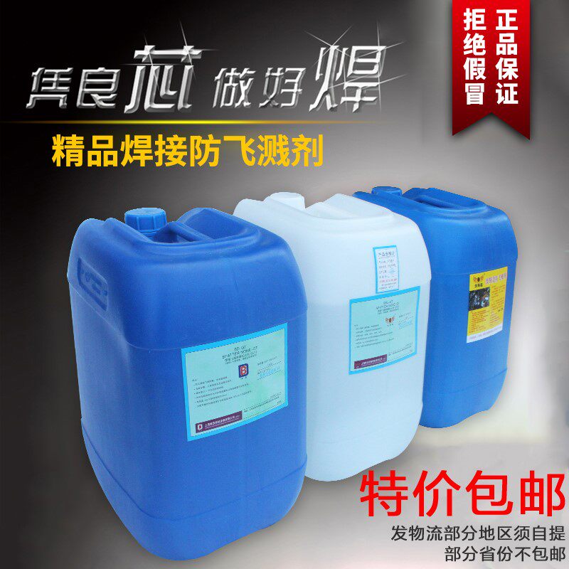 飞溅剂焊接防飞溅液电焊防溅剂焊接去焊渣防溅液电焊二保焊钢结构