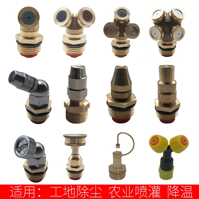 雾化喷头工地除尘围墙防尘喷淋厂房降温喷雾头细雾自动浇花洒水器