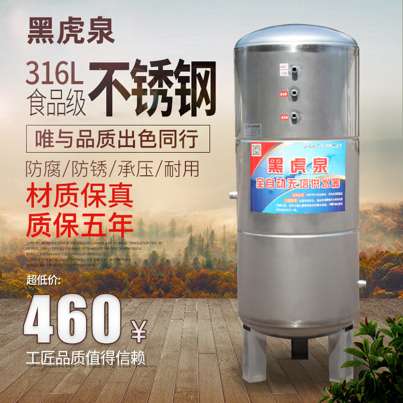 无塔供水器316不锈钢压力罐家用全自动全套水塔水箱储水罐增压泵