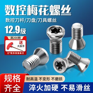 数控刀具刀杆刀盘刀片刀把梅花螺丝U钻螺丝M1.6 1.8 2.2 2.5 3 4
