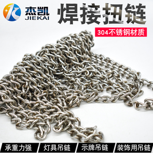 不锈钢304广告链条/扭链条全焊接麻花链条/灯链/小链条/细链条1.0