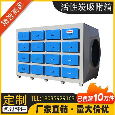 活性炭二级吸附环保箱除臭异味过滤器工业不锈钢废气喷漆处理设备