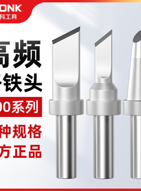 高频焊台500M烙铁头150W电洛铁头205H焊锡咀高温烙铁咀通用型配件